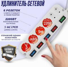 Удлинитель MOST A10, заземление, индивидуальный выключатель на каждой розетке, 5м, 250x75x45 мм, белый