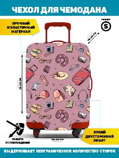 Чехол для чемодана Homepick, vacation/45111/, S