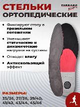 Стельки ортопедические каркасные Tarrago Dynamic для спортивной обуви (микрофибра/латекс/EVA/гель), размер 43/44, 43, 43-44, 43.5, 44, серый — фото 3