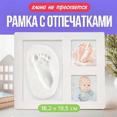 Отпечатки ручек и ножек малыша с фоторамкой, белый