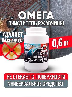 Очиститель ржавчины металл антикор банка 0,6кг для авто и домашнего хозяйства сантехники