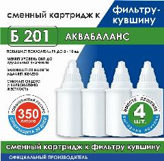 Сменный модуль фильтрующий Б 201 аквабаланс для фильтра кувшина (4 штуки в мягкой упаковке), 5 мкм