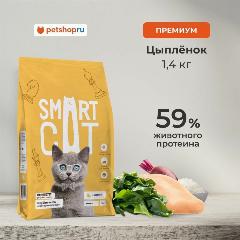 Smart Cat Сухой корм для котят с индейкой, цыпленком и овощами, KITTEN, Turkey, Chicken and vegetables, 1,4кг, Малый, Средний