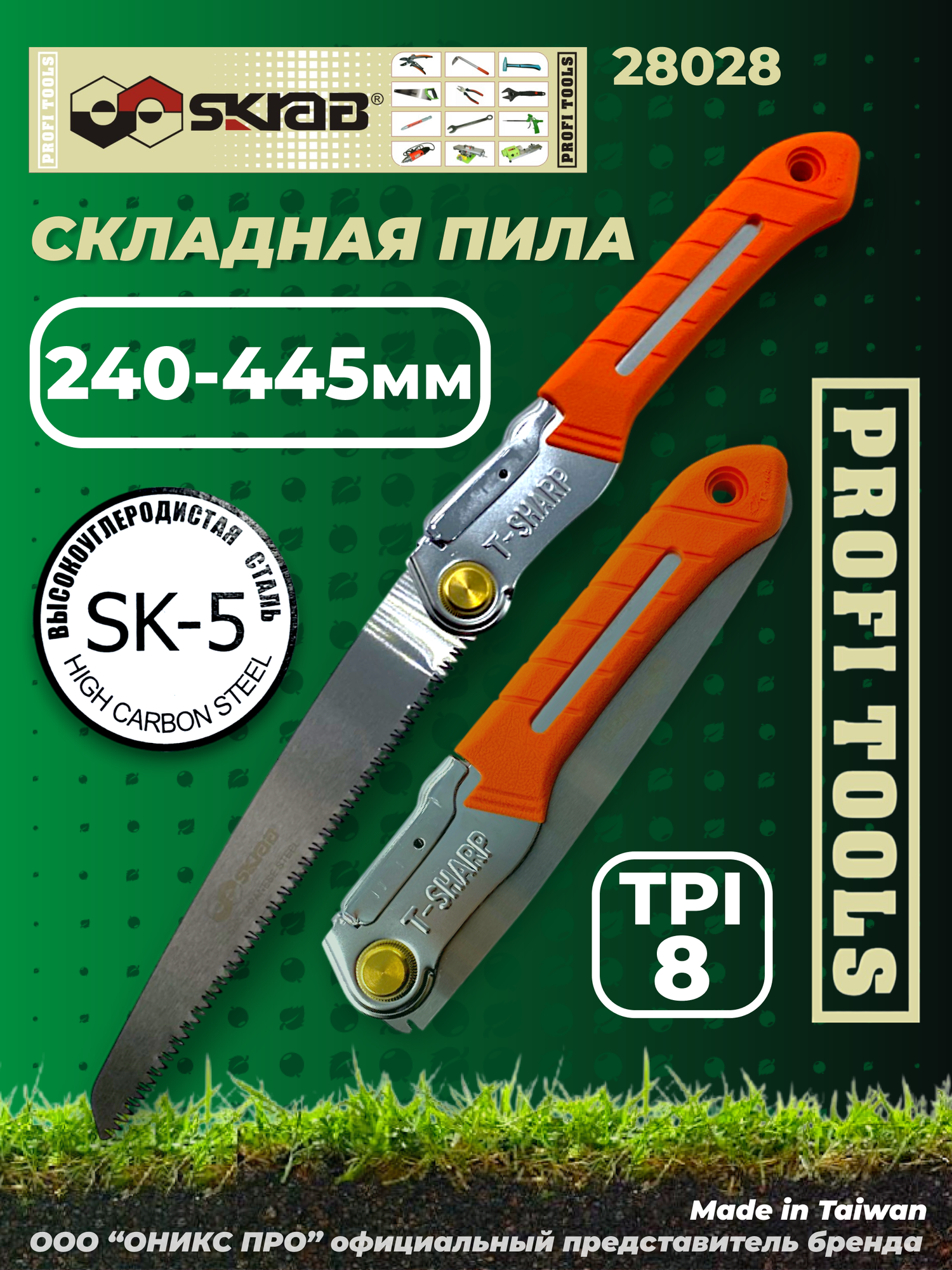 Ножовка садовая складная 210 мм SKRAB 28028, высокоуглеродистая сталь, красный