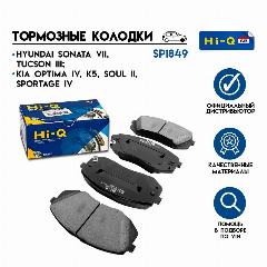 Колодки тормозные, SANGSIN BRAKE, SP1849, KIA OPTIMA 4, передние, 138*61*17