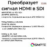 Конвертер преобразователь HDMI сигнала на SDI монитор HD1331 /VConn/ — фото 2