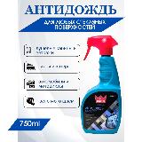 Антидождь для автомобиля для окон для душевой кабины и лоджии Re Marco 750 ml — фото 1