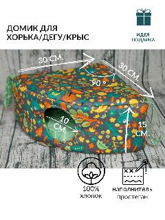 Подвесной домик для хорька/дегу/крыс, темно-серый, оранжевый, зеленый, Малый