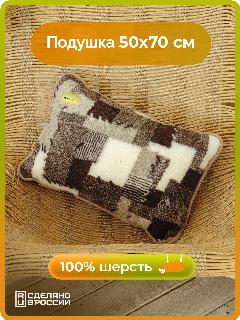 Подушка 50х70 Холти шерсть подушки для сна Оксфорд, лоскуток, 50 х 70