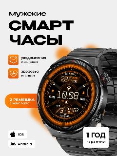 Умные Cмарт часы SMART PRESENT Smart Watch BT Call мужские наручные круглые водонепроницаемые, 230 мм, 47 мм