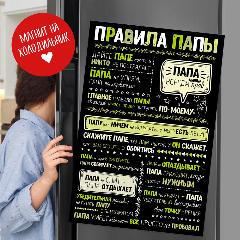 Магнит на холодильник от Made4u с правилами папы и мотивацией, 20*30 см