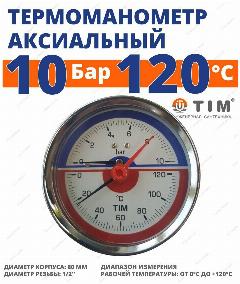 Термоманометр аксиальный 10 Бар, 1/2" нар. TIM Y-63T-10, 125 х 80 х 30, белый, черный