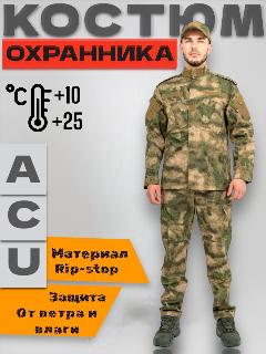 Костюм охранника ACU XL мох, 52