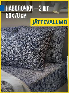 Наволочки 50x70 см перкаль (2 шт.) Antonio Orso йэттеваллмо, синий, 50 х 70