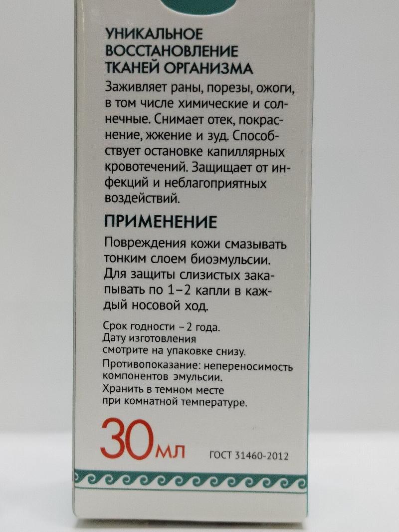 Эмульсия «Рициниол Базовый», 30 мл - Изображение 3