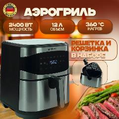 Аэрогриль Hoffmans, 12 л, 2 ТЭНа, 12 автоматических программ, черно-серый, 340/310/280