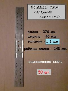 Подвес фасадный усиленный укороченный толщина 1 мм, серый металлик