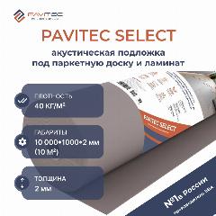 Подложка Pavitec "Select", для ламината/паркета, шумоизоляция, серая, 10м x 1м x 2мм