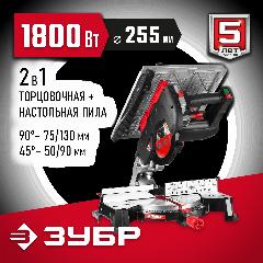 ЗУБР пила торцовочная комбинированная, d 250 х 30 мм, 1800 Вт (ЗПТК-255-1800)