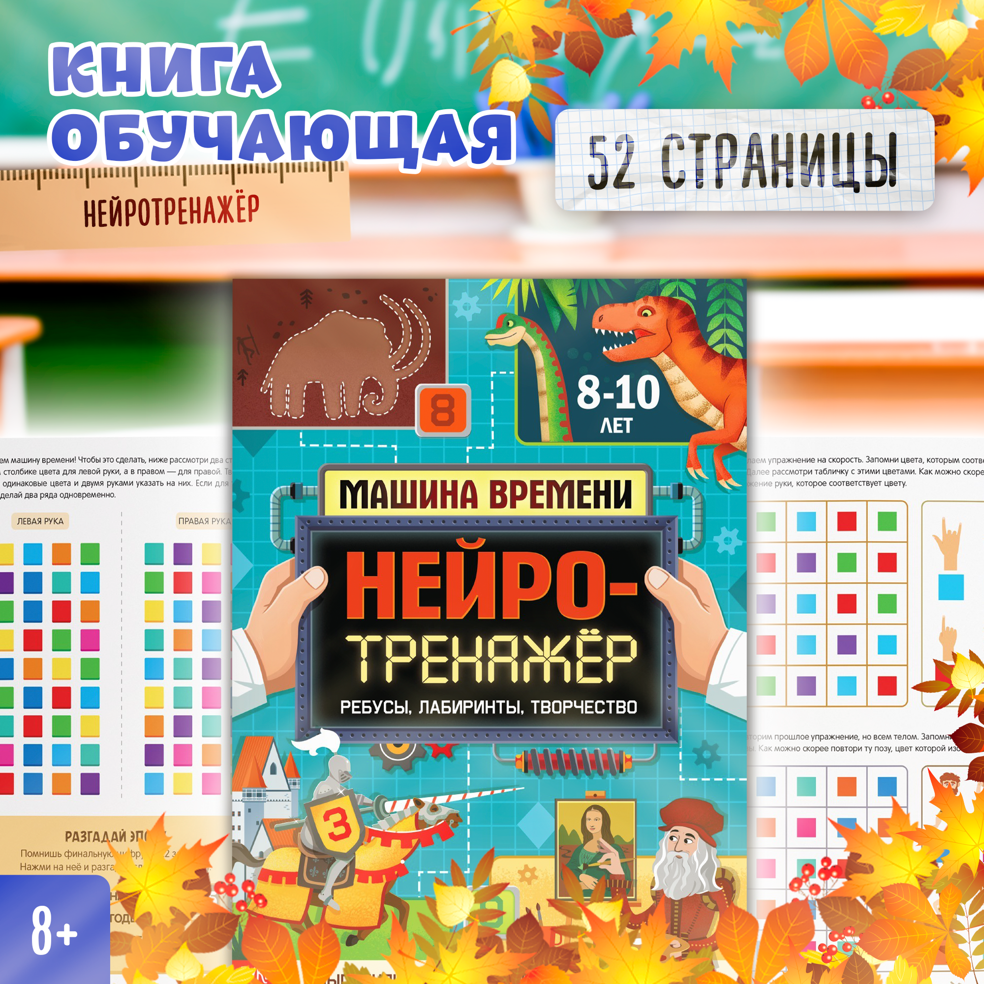 Книга развивающая буква-ленд "Нейротренажёр", 52 стр, от 8 лет, для детей | Соколова Юлия Сергеевна, 20x28 см