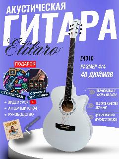 Гитара акустическая 40" Белая (Инструмент начинающего музыканта, Elitaro E4010 WH), 4/4, 487