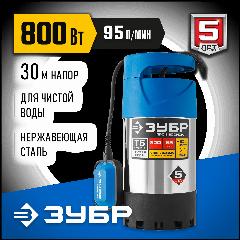 ЗУБР 800 Вт, дренажный насос с большим напором, корпус из нержавеющей стали, Профессионал (НПЧ-Т5-800-С)