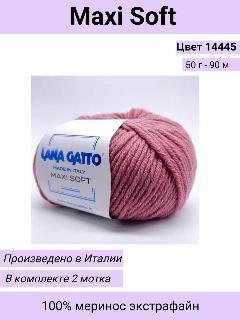 Пряжа Lana Gatto Maxi Soft, цвет 14445 ягодный мусс (2 мотка), мериносовая шерсть / макси софт