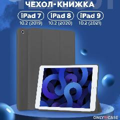 Чехол для iPad 10.2 7/8/9, чехол ipad 10.2, чехол для планшета, SIMPLE, черный