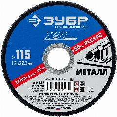 ЗУБР X-2 115 x 1.2 x 22.2 мм, для УШМ, круг отрезной по металлу, профессионал (36200-115-1.2)