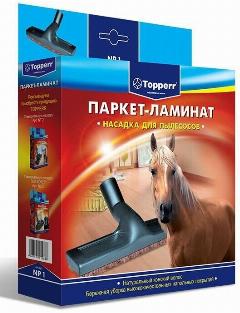 TOPPERR 1207 NP 1 универсальная насадка для пылесосов Паркет/Ламинат 32/35 мм в коробке