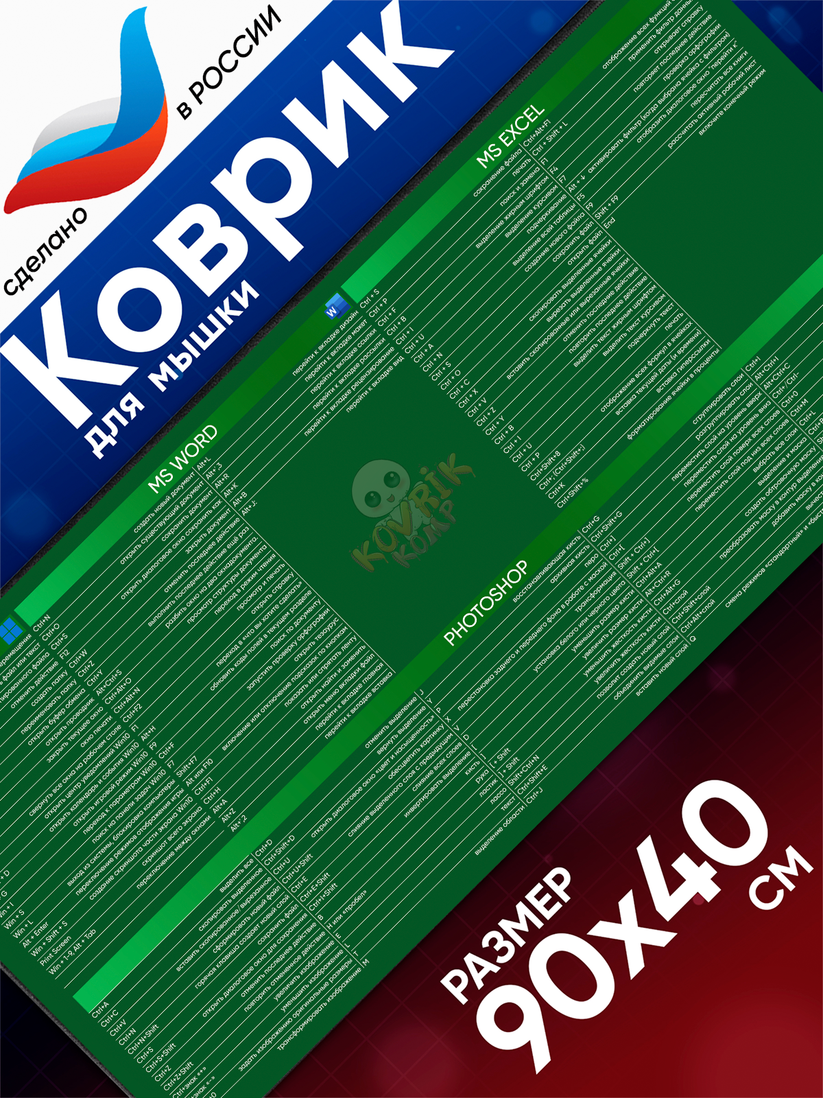 Большой игровой коврик для мышки с принтом, 90х40 см, Шпаргалка зеленая. Компьютерный ковер под клавиатуру и мышь на весь стол., зелeный