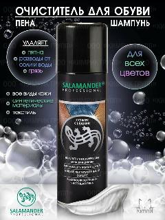 Пена-шампунь "Combi Cleaner" для очищения обуви, 200 мл, Salamander Professional, бесцветный
