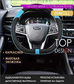 Оплетка JAC Sehol X8 Plus 2022 - н. в. / Чехол на руль экокожа черный с голубой вставкой (D-образный), черный/голубой, 50