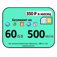 Сим карта 600 минут 60 Гб и безлимитный интернет на сервисы для смартфона и планшета
