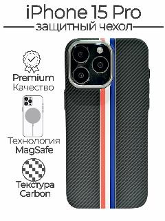 Карбоновый чехол c Magsafe на айфон 15 про, голубой;синий;красный
