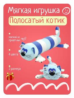 Мягкая плюшевая игрушка "Полосатый котик" 60 см, голубой 60 см