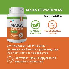 Экстракт маки перуанской 750 МГ, капсулы 550 мг, 90 шт