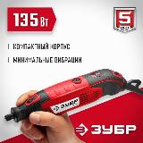 ЗУБР 135 Вт, d 3.2 мм, электрический гравер (ЗГ-135) — фото 1