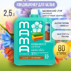 Кондиционер для белья антистатический Mama Ultimate Весенний луг, 2,5 литра