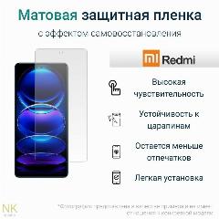 Гидрогелевая защитная пленка для Xiaomi Redmi 10 / Сяоми Редми 10 с эффектом самовосстановления (на экран) - Матовая, бесцветный, 180x90x0,15