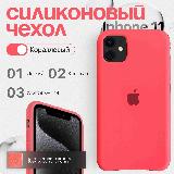 Силиконовый чехол для iPhone 11 Коралловый — фото 1