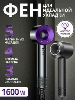 ! Супер качества ! Фен для волос профессиональный/ Супер фен / 5 в 1/5 магнитных насадок Гарантия качества /фиолетовый.