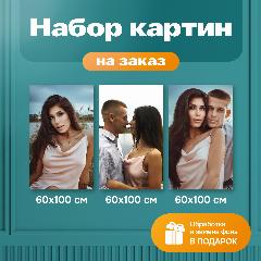 Картина по фото набор 180х100 см, белый,