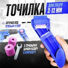 Точилка для сверл / насадка для заточки сверл