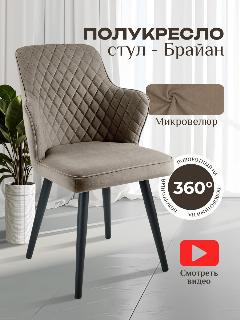 Стул кресло для кухни мягкий велюровый поворотный, Капучино/Черный