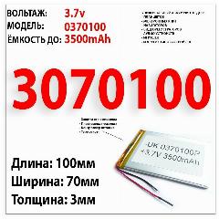 Аккумулятор универсальный для книги teXet TB-740HD 3.7v 3500mAh 3x70x100 / Li-Pol батарея / 2 провода (подобранный по размерам-совместимый акб), 100x70x3