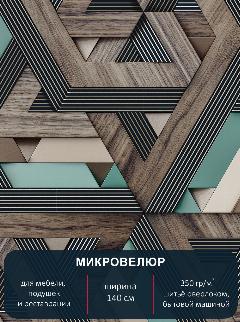 Мебельная ткань, микровелюр Abstract 157. Ширина 140 см., серебристо-синий, белый, серый