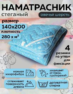 Наматрасник Асика 140х200 топпер на диван или на кровать на резинке голубой