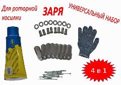 Комплект ножей для роторной косилки "заря" для всех моделей мотоблоков (Оригинальные ножи для роторной косилки Заря)