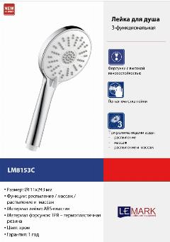 Лейка душевая Lemark LM8153С, 3-функциональная 111 мм, хром/белый, пластик